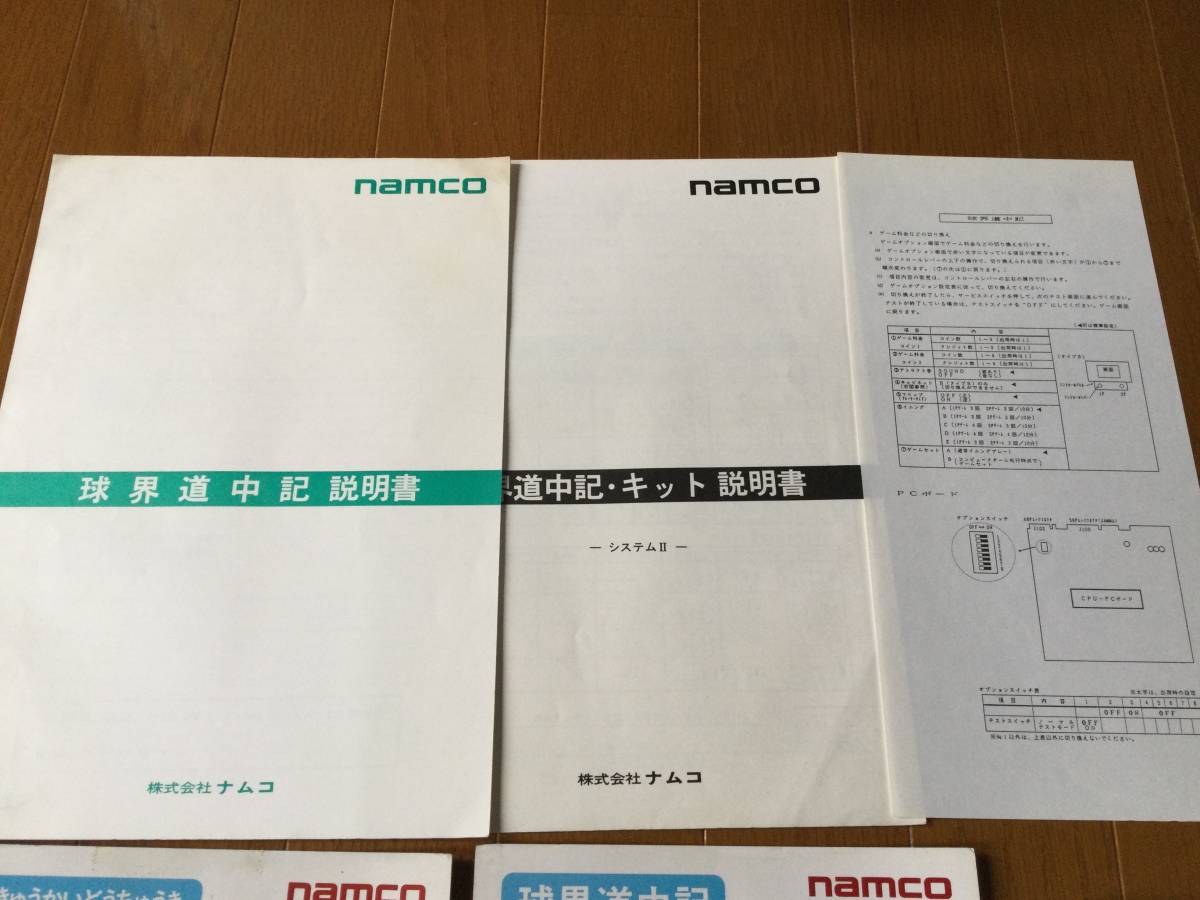 ナムコ システムⅡ 球界道中記 ROMセット 説明文必ず確認して下さい ナムコ システムⅡ 球界道中記 ROMセット 説明文必ず確認して下さい