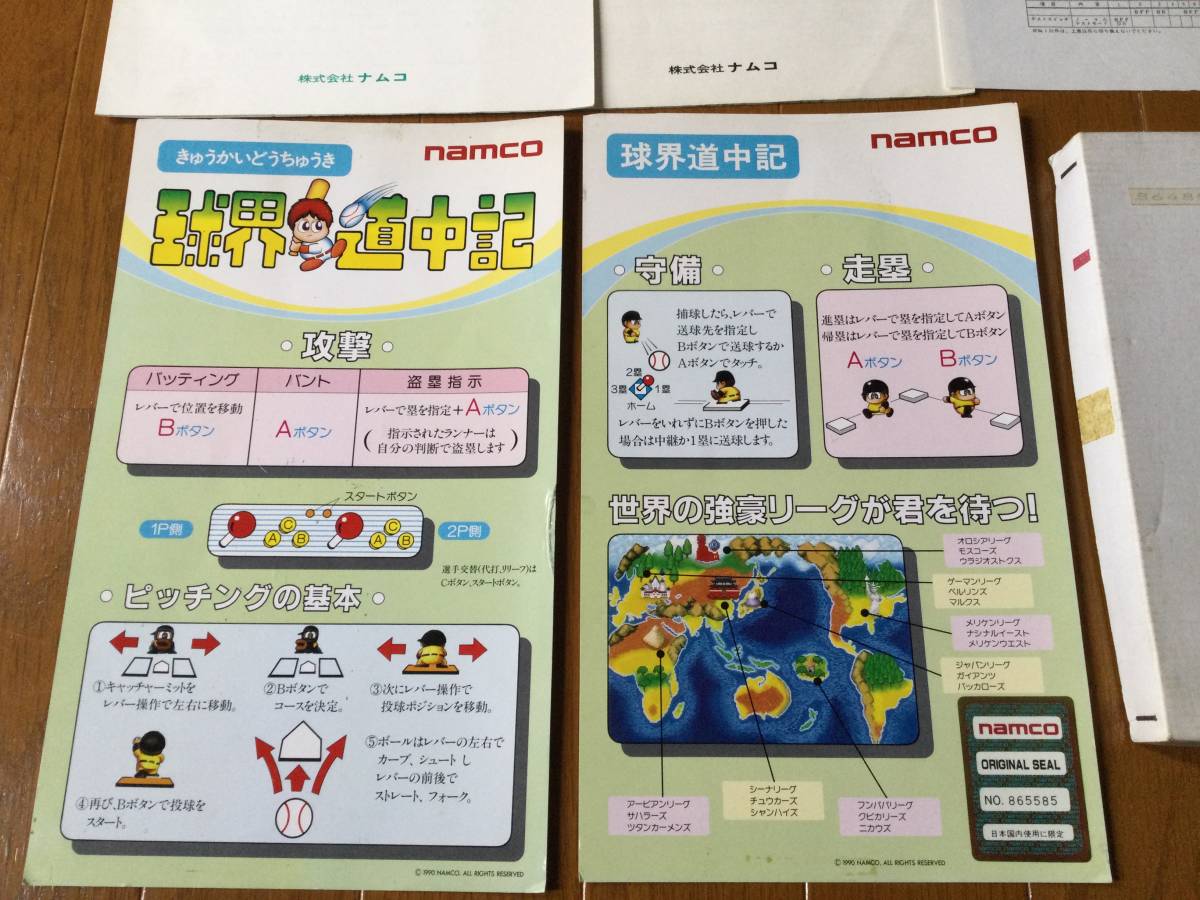 ナムコ システムⅡ 球界道中記 ROMセット 説明文必ず確認して下さい ナムコ システムⅡ 球界道中記 ROMセット 説明文必ず確認して下さい