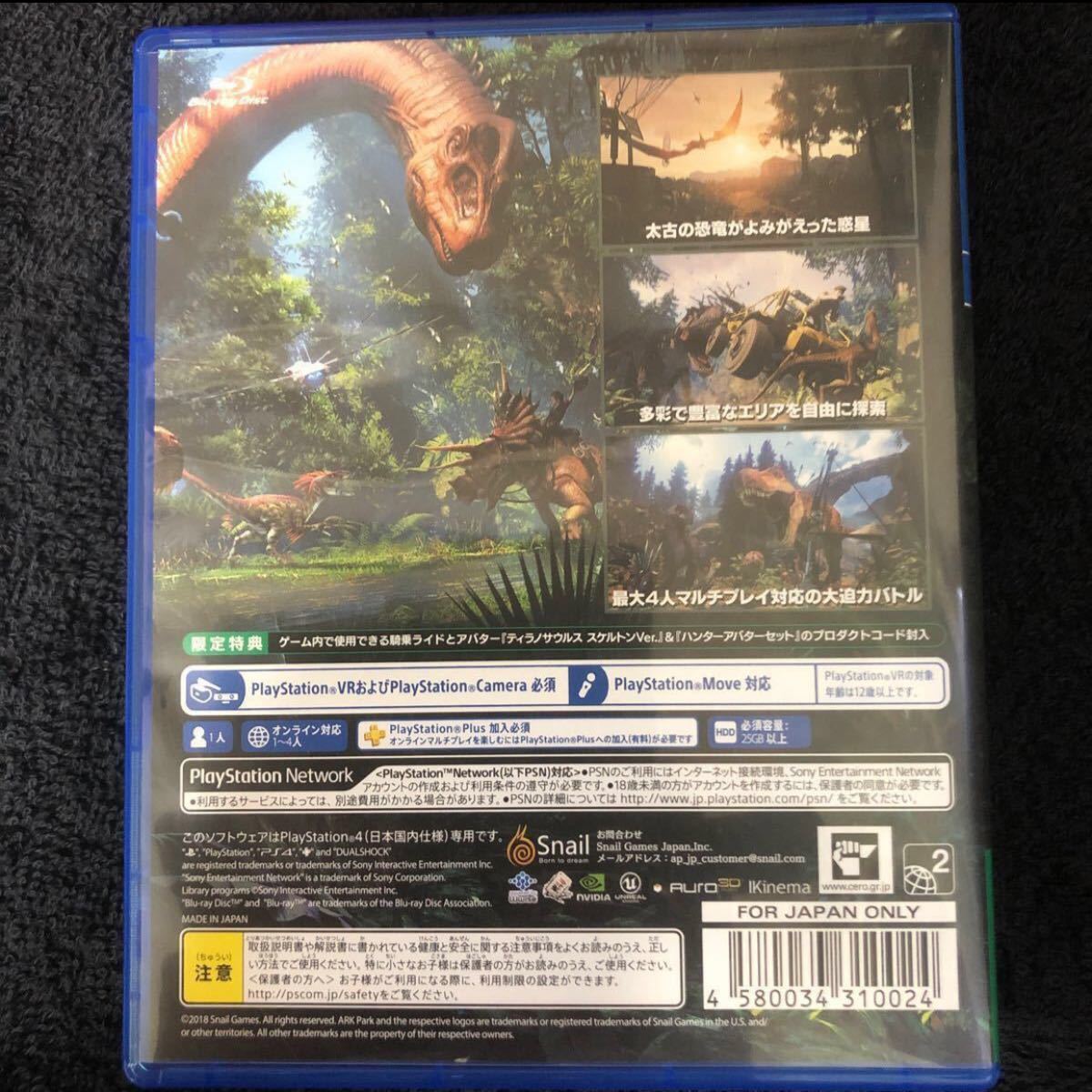 【PS4】 ARK Park [DELUXE EDITION] 、PlayStation VR WORLDS  ワールド　セット　