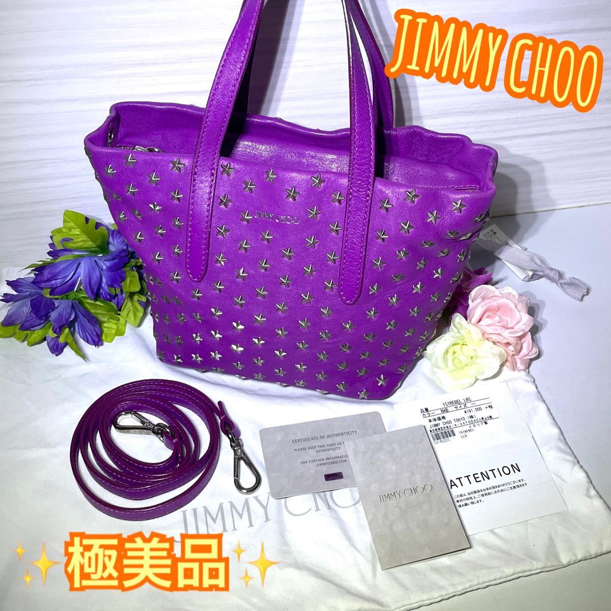 【極美品】 JIMMY CHOO ジミーチュウ ミニサラ レザー スタースタッズ 2way ハンドバッグ ショルダー パープル