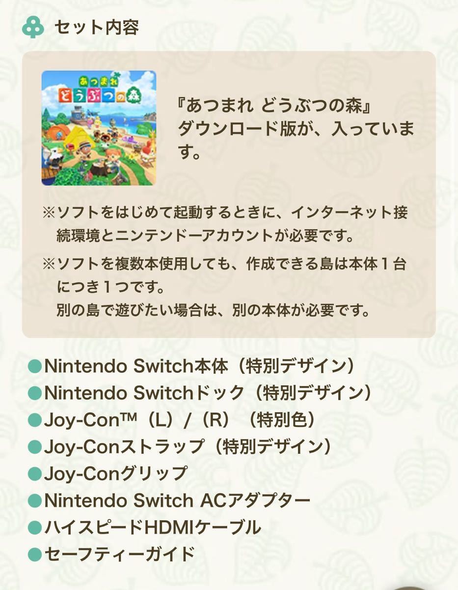 8月までの出品です！！Nintendo Switch あつまれどうぶつの森 同梱版 新品  ニンテンドースイッチ