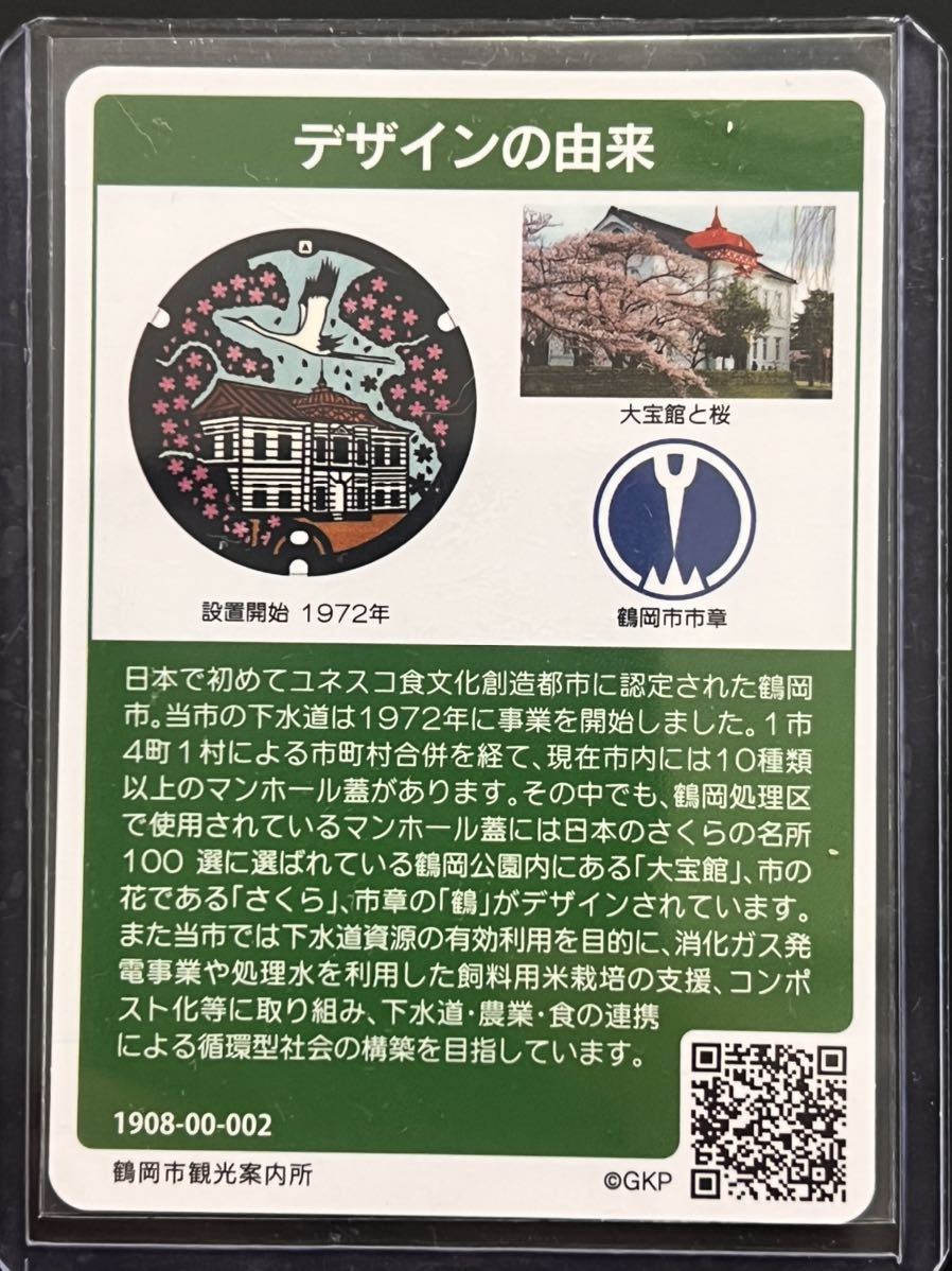 山形県　鶴岡市　マンホールカード B001 1908-00-002_画像2