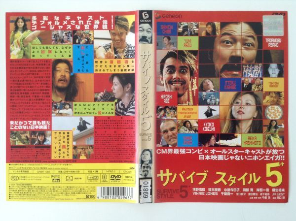 B00708　R中古DVD　サバイブスタイル５　ケースなし(ゆうメール送料10枚まで180円)_画像1
