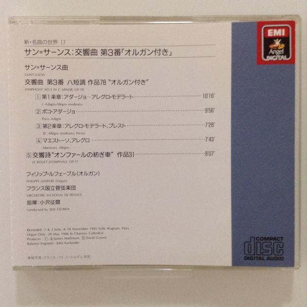 B00152 CD（中古）新・名曲の世界 17 サン＝サーンス：交響曲 第3番「オルガン付き」の画像2