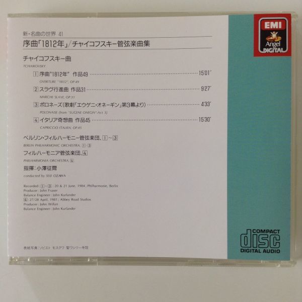 B00792　CD（中古）序曲「1812年」/チャイコフスキー管弦楽曲集_画像2