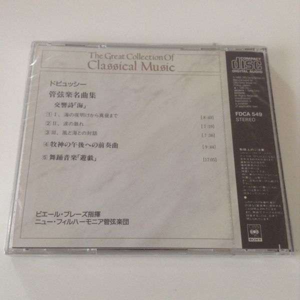 B00914 CD（新品未開封CD）ドビュッシー：管弦楽名曲集 ブレ―ズの画像2