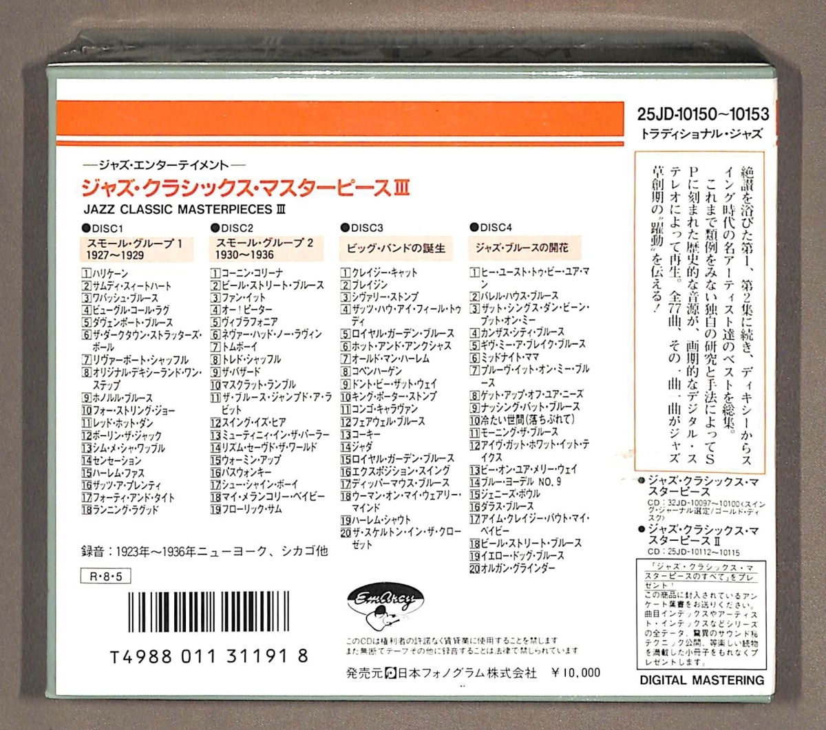 新品 未開封 ◇ ジャズ・クラシック・マスターピース 3 ▲4CD_画像2