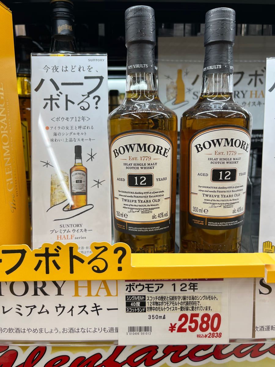 【12本セット】BOWMORE（ボウモア）12年 ハーフボトル 40％ 350ml 新品クラス2点つき