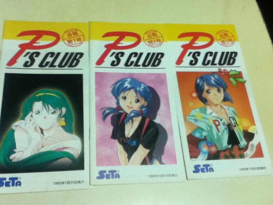 スーパーリアル麻雀 P,S CLUB 会報誌などいろいろセット Yahoo!オークション - ゲームグッズ スーパーリアル麻雀 P's