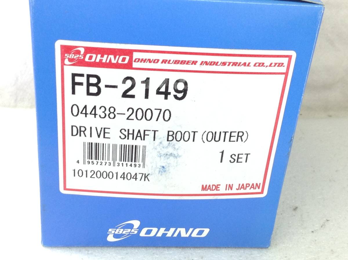 F-2935　大野ゴム工業　（OHNO　RUBBER）　ドライブシャフト　ブーツ　FB-2149 / 04438-20070　即決品_画像2