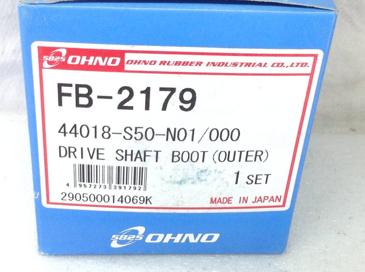 F-2958　大野ゴム工業　（OHNO　RUBBER）　ドライブシャフト　ブーツ　FB-2179 / 44018-S50-N01/000　即決品_画像2