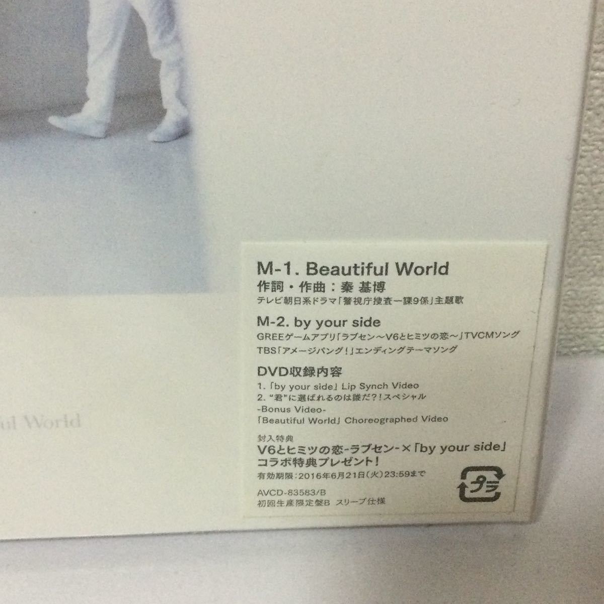 V6「Beautiful World」限定盤A B /2点セット