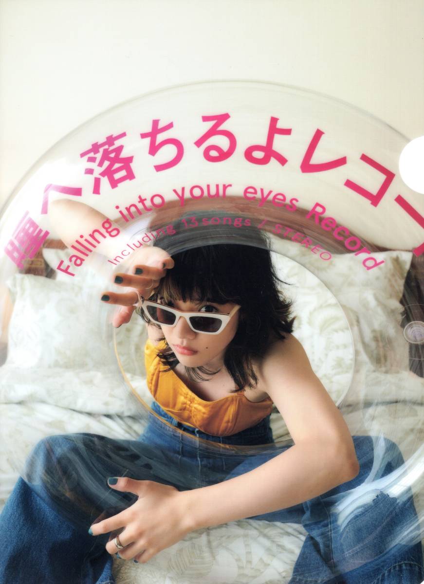 あいみょん 瞳へ落ちるよレコード あ行 あいみょん 瞳へ落ちるよレコード あ行