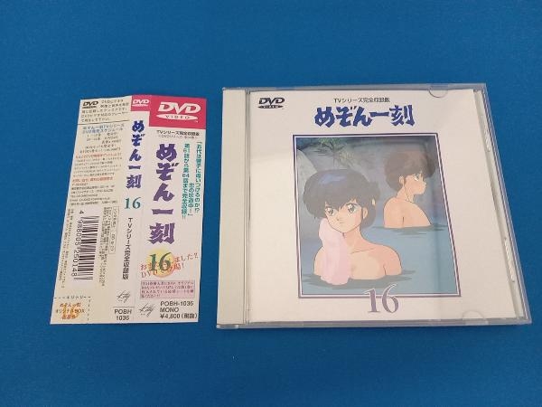 DVD めぞん一刻~TVシリーズ完全収録版DVD 16
