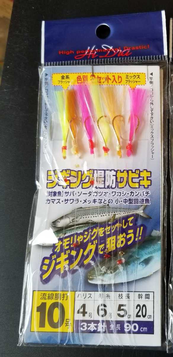 ヤフオク ジギングサビキ 9号と10号 各2セット入り ジ ヤフオク ジギングサビキ 9号と10号 各2セット入り ジ