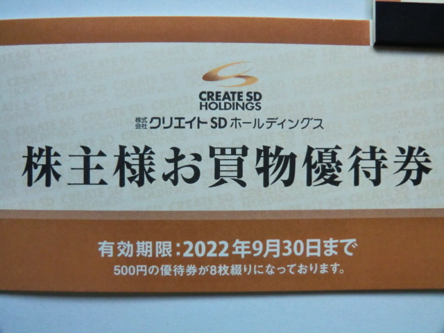 最新 クリエイトSD 株主優待券 8000円分 t7T9VSkwUs ...
