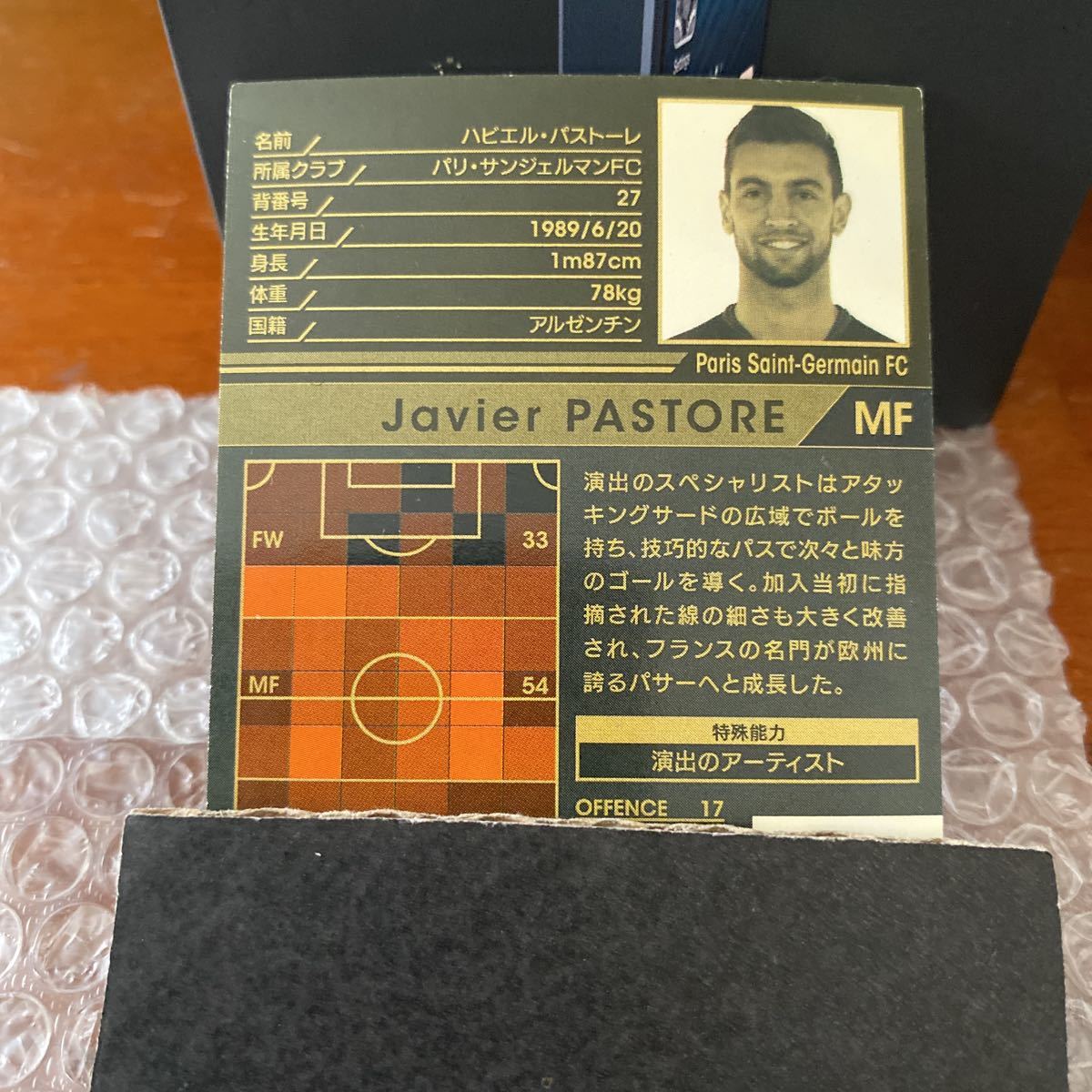 ◆WCCF 2015-2016 ハビエル・パストーレ Javier PASTORE Paris SG SOC◆_画像2