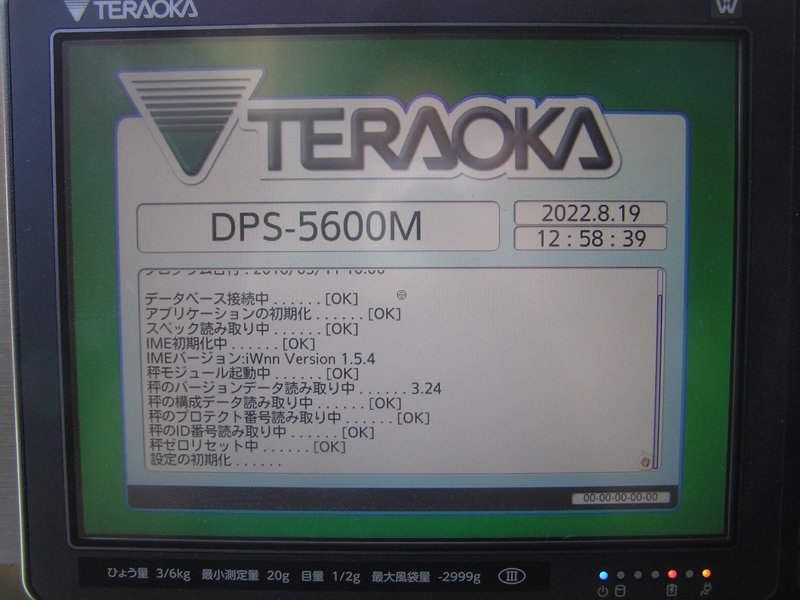 ◎TERAOKA/寺岡精工 AW-5600FX 自動計量包装値付機 中古現状品/引取限定_画像8