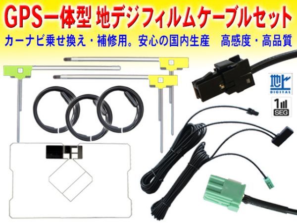 送料無料 新品 イクリプス トヨタ VR-1 GPS一体型 地デジ アンテナコード L型フィルムセット AVN669HD AVN339M AVN978HDTV DG612 輝い 送料無料 新品 イクリプス トヨタ VR-1 GPS一体型 地デジ アンテナコード L型フィルムセット AVN669HD AVN339M AVN978HDTV DG612 輝い