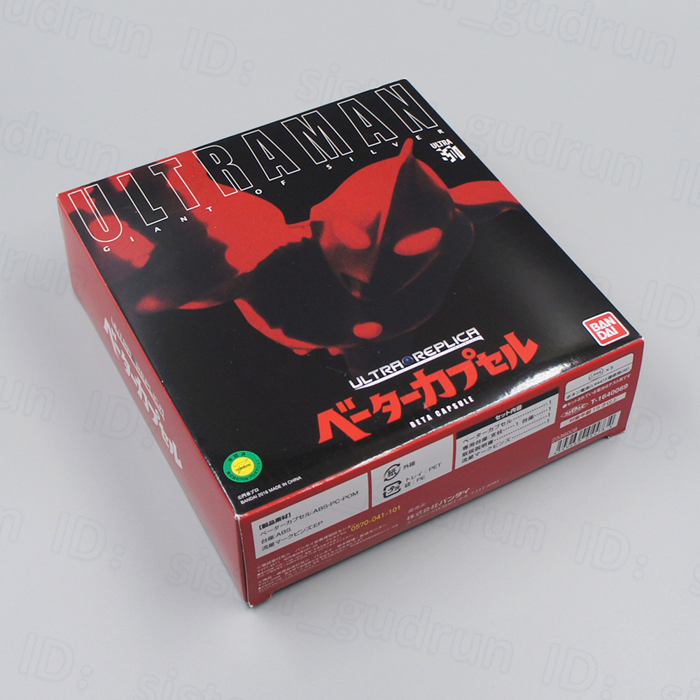 中古】 ベーターカプセル PB限定Ver. ウルトラマン ベータ 中古】 ベーターカプセル PB限定Ver. ウルトラマン ベータ