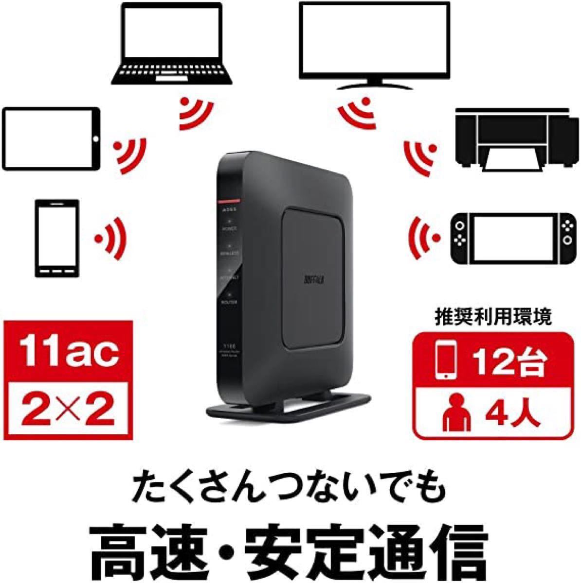 最終価格♪ バッファロー WiFi 無線LAN ルーター  WSR-1166DHP3-BK