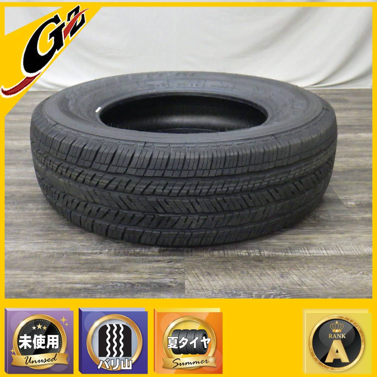 バリ山 ブリヂストン デューラー H/T 685 255/70R18 1本 2022年 新車外し_画像1