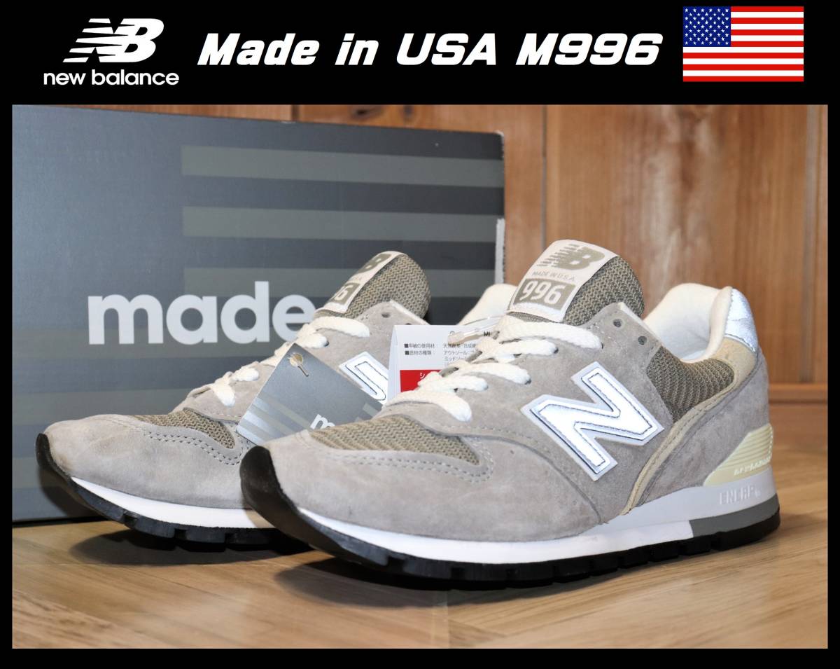 即決【未使用】 New Balance ☆ MADE IN USA M996 (US5/23cm/D
