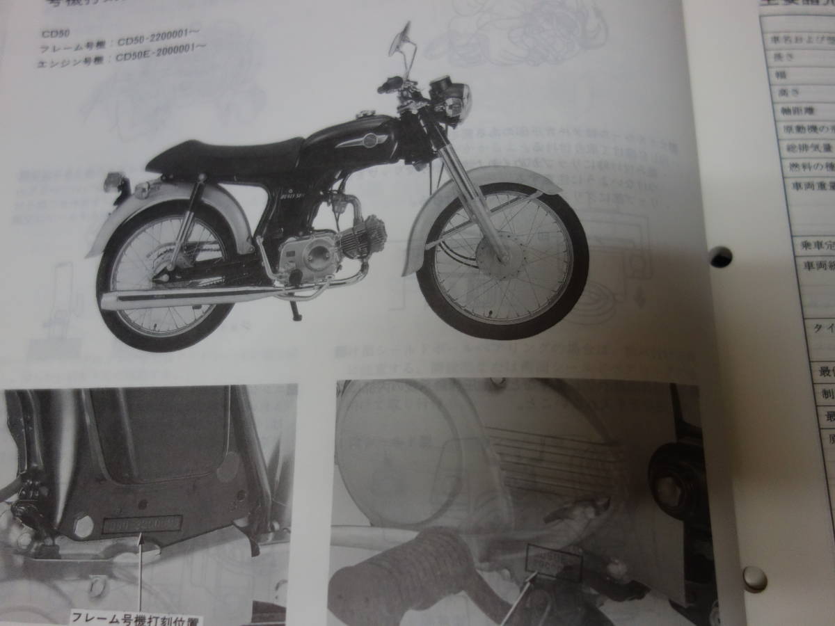 [Y6000 prompt decision ] Honda Benly Benly 50S / CD50ST / A-CD50 type original service manual /book@ compilation / 1996 year 