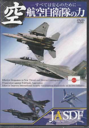 ◆新品DVD★『自衛隊の力DVDセット 3枚組(陸上自衛隊 海上自衛隊 航空自衛隊)』 LPDF-9001 戦闘機 戦車 軍艦★1円_◆新品DVD★『自衛隊の力DVDセット』 ★1円