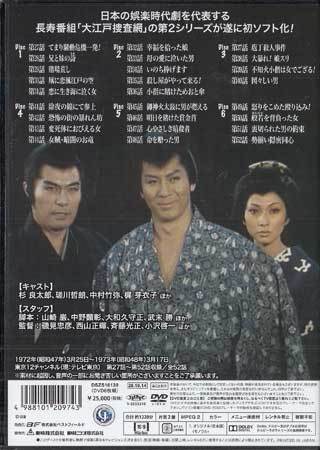 ◆中古DVD★『大江戸捜査網 第2シリーズ VOL．2』杉良太郎 瑳川哲朗 梶芽衣子 岡田可愛 中村竹弥 白木マリ 古今亭志ん駒 三ツ木清隆★1円_画像2