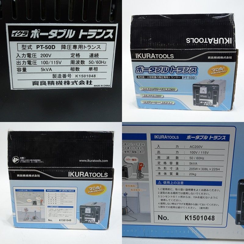 104 育良精機 イクラ ポータブルトランス PT-50D 降圧専用 ※現状品 ...