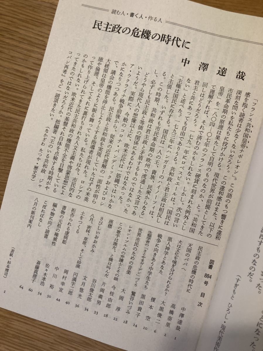 【新品】図書　8月号 2022 岩波書店 雑誌 小説 エッセイ 複数作家 谷川俊太郎 バックナンバー 雑誌 日本文学 未読品 レア_画像2