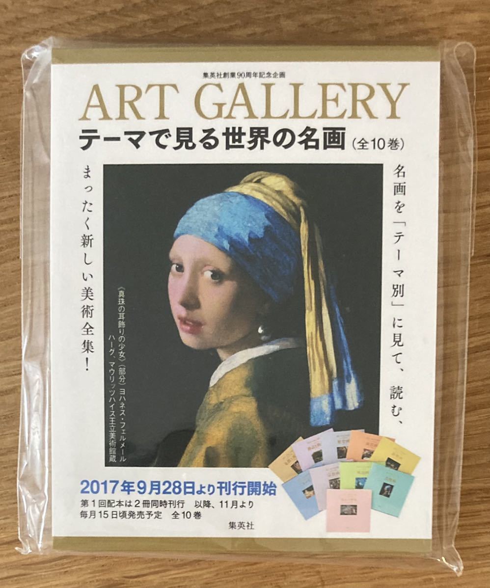 国内初の直営店 ART GALLERY テーマで見る世界の名画 10冊セット