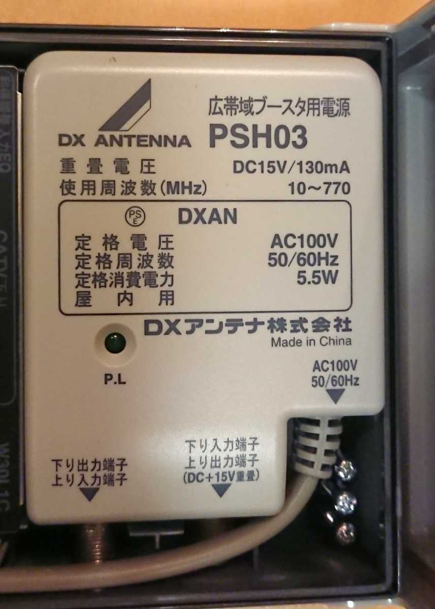 DXアンテナ テレビブースター CATV DXアンテナ W30L1C PSH03 DXアンテナ テレビブースター CATV DXアンテナ W30L1C PSH03