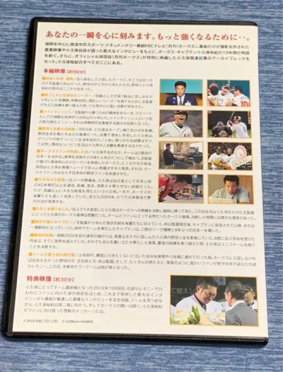 小久保裕紀　引退　月刊ホークス　DVD  ソフトバンクホークス