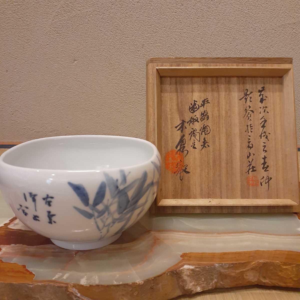 茶碗 染付 笹 共箱 約13.3cm×7.5cm_画像2