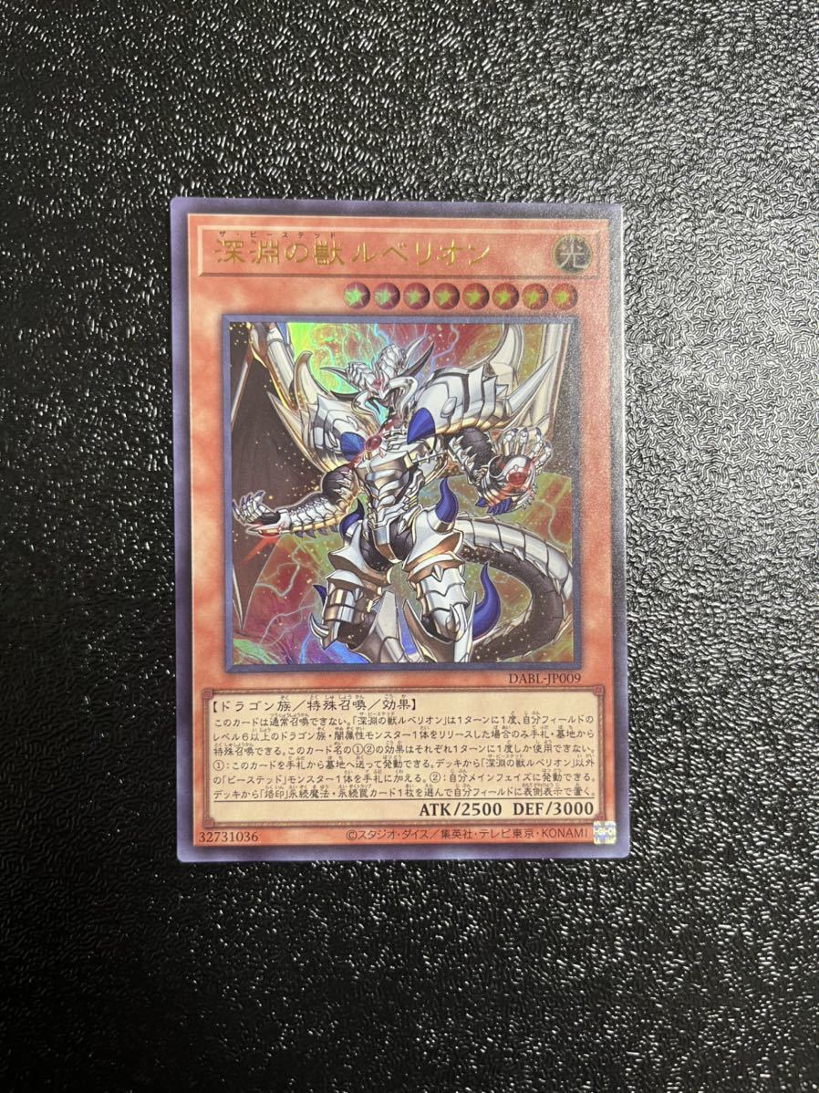 Yahoo!オークション - 遊戯王 深淵の獣ルベリオン ウルトラレア Yahoo!オークション - 遊戯王 深淵の獣ルベリオン ウルトラレア