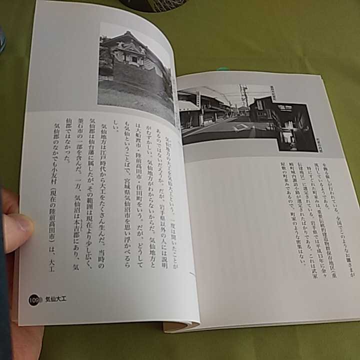 絶版「南部曲がり家読本」瀬川修著、無明舎出版、定価1575円_画像9