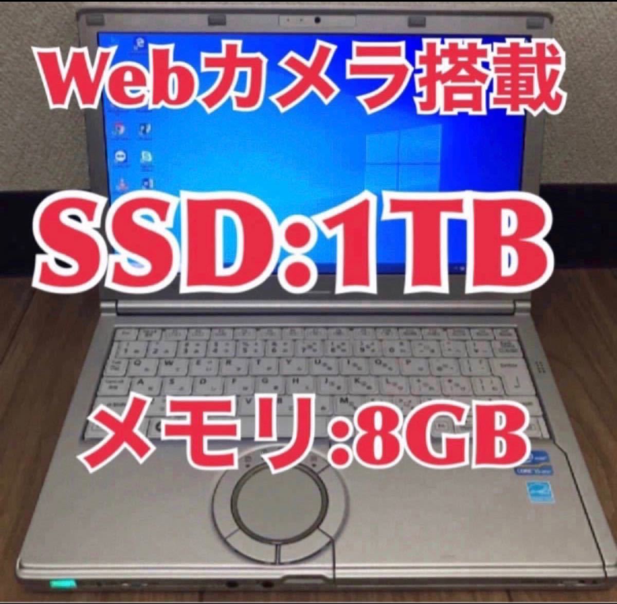 Webカメラ】CF-SX1 メモリ:8GB SSD:1000GB パナソニック ノート ...