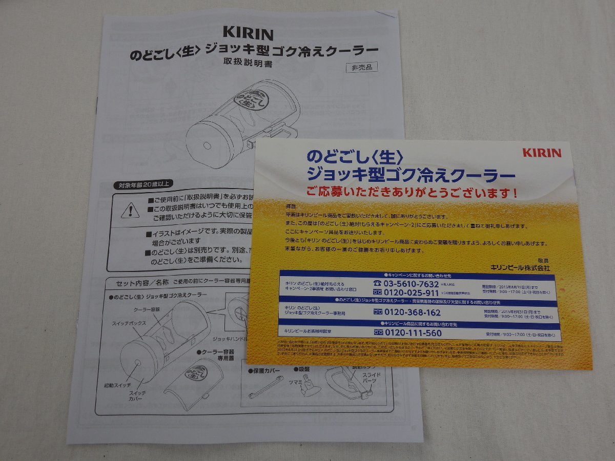 未使用 非売品 KIRIN キリン のどごし ジョッキ型ゴク冷えクーラー_画像8