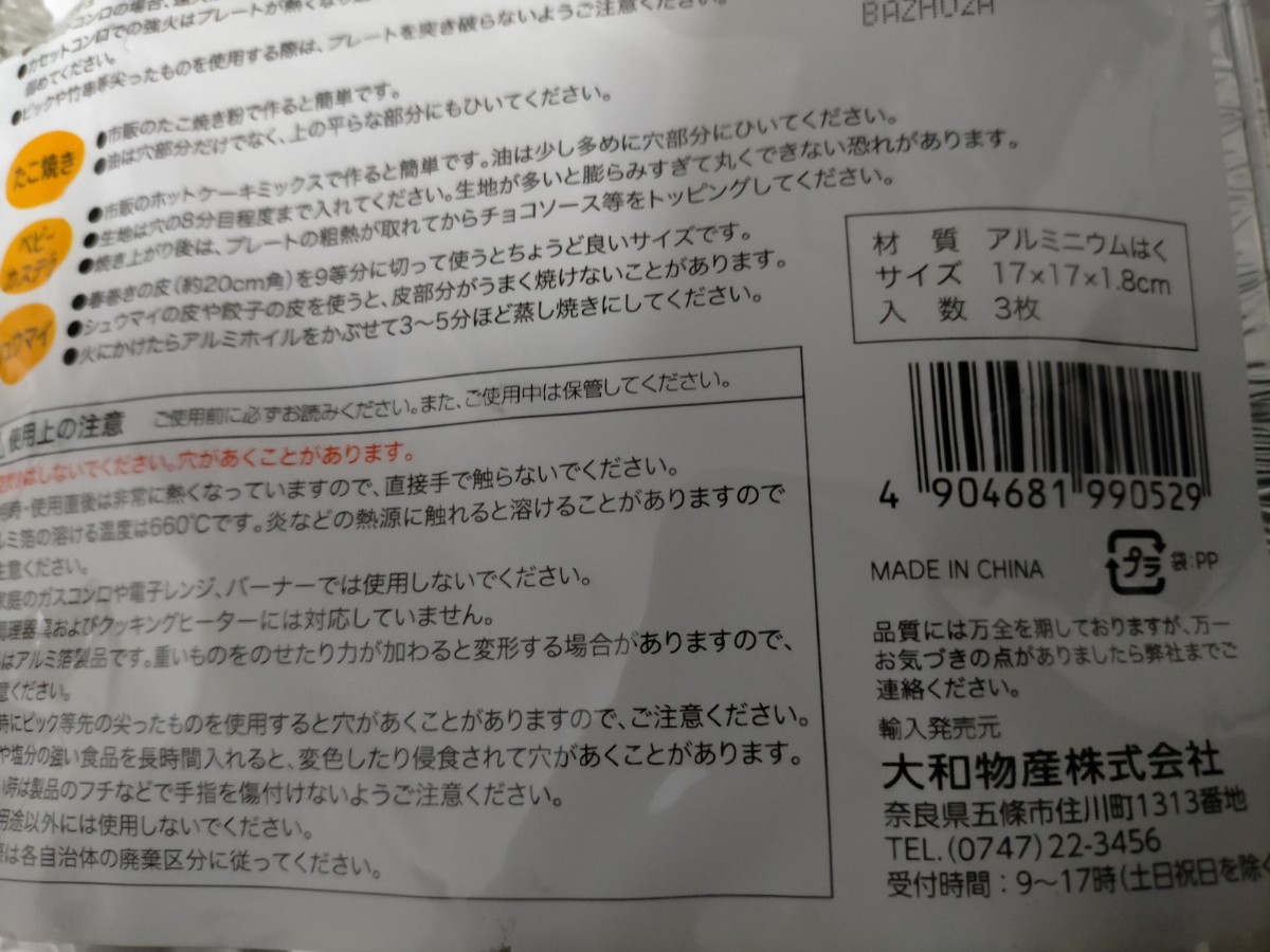 ダイソー BBQでたこ焼き 2セット