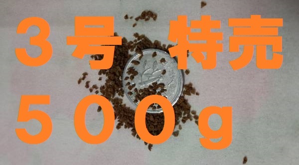 ★あゆソフトＥＰＣ３号★【500ｇ】正規品　金魚/熱帯魚/らんちゅう/東錦/土佐錦/オランダ/めだか/コリドラス等、養殖業用飼料_粒大約1.0mm　緩沈下性