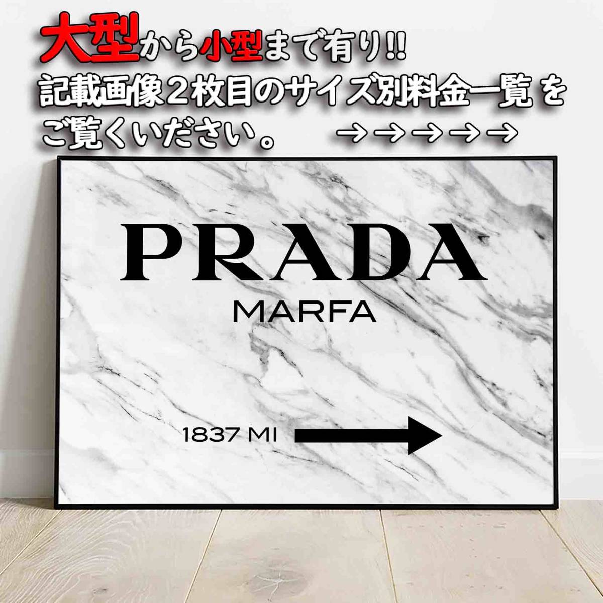 [ free shipping ] dressing up modern marble manner art poster illustration Prada pradaoma-ju interior! frame attaching . extra-large .