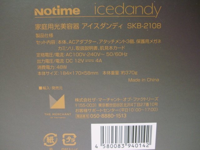 ☆i【未使用展示品】ノータイム アイスダンディ SKB-2108 | incalake.com