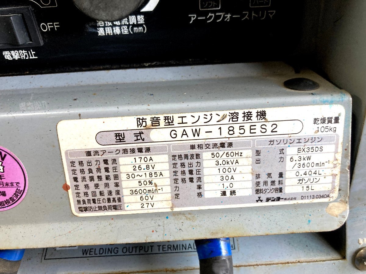ジャンク!!【デンヨー】（GAW-185ES2）ガソリンエンジン溶接機 管ざ 