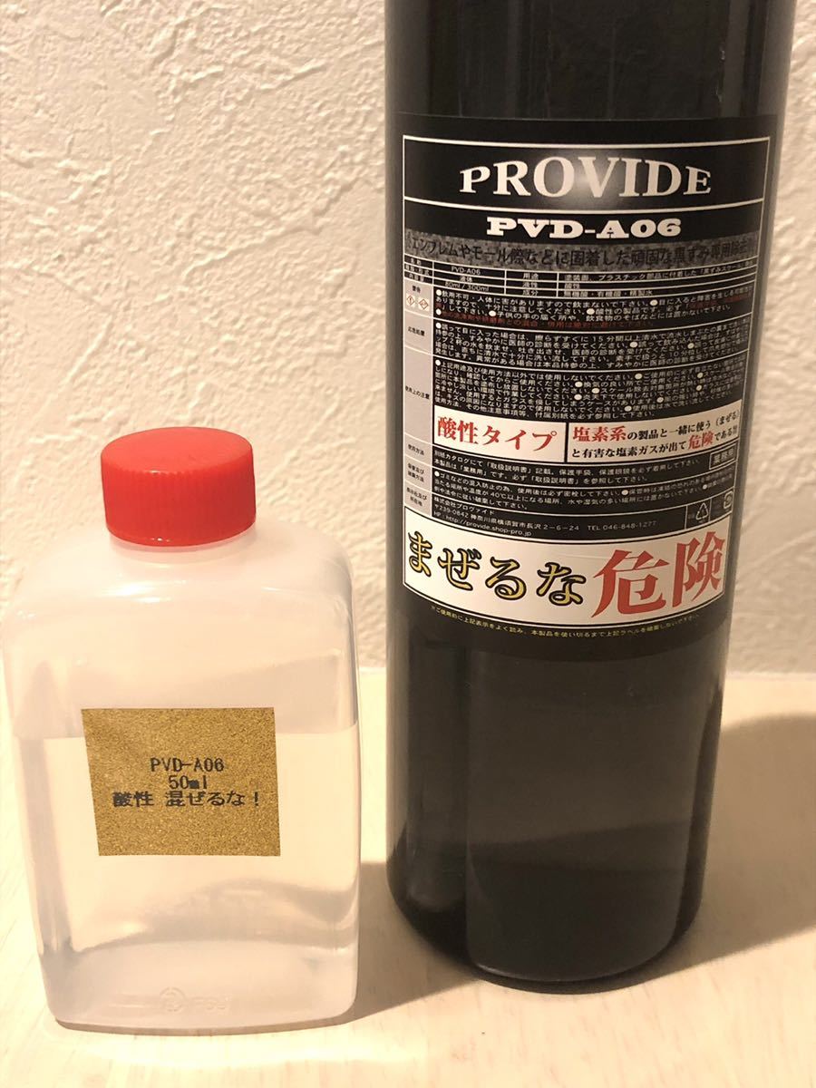 全ての PROVIDE プロヴァイド PVD-A06 50ml スケール除去剤