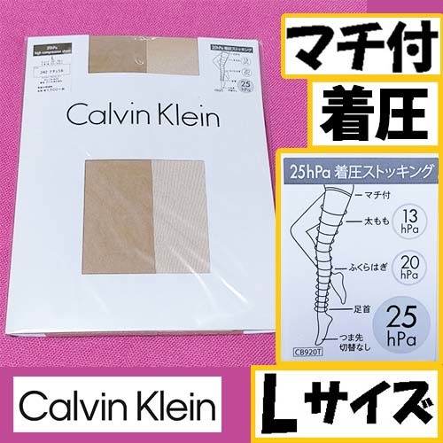 匿名★同梱歓迎【ZZ】★新品 Calvin Klein 25hPa 着圧 ハイコンプレッションシア ストッキング パンスト L 日本製 GUNZE _画像1