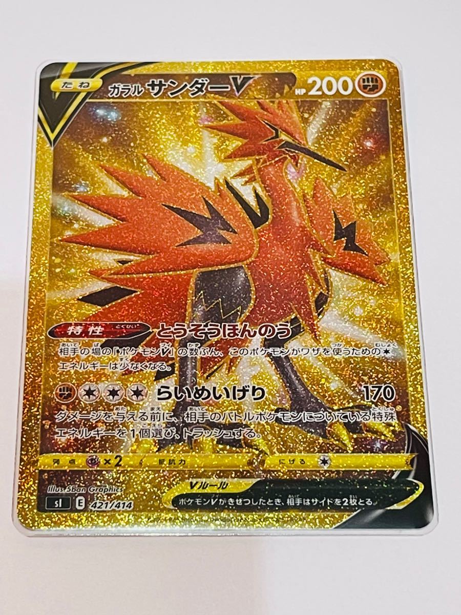 ポケモンカード スタートデッキ100 101 ガラルサンダーV UR ポケモンカード スタートデッキ100 101 ガラルサンダーV UR