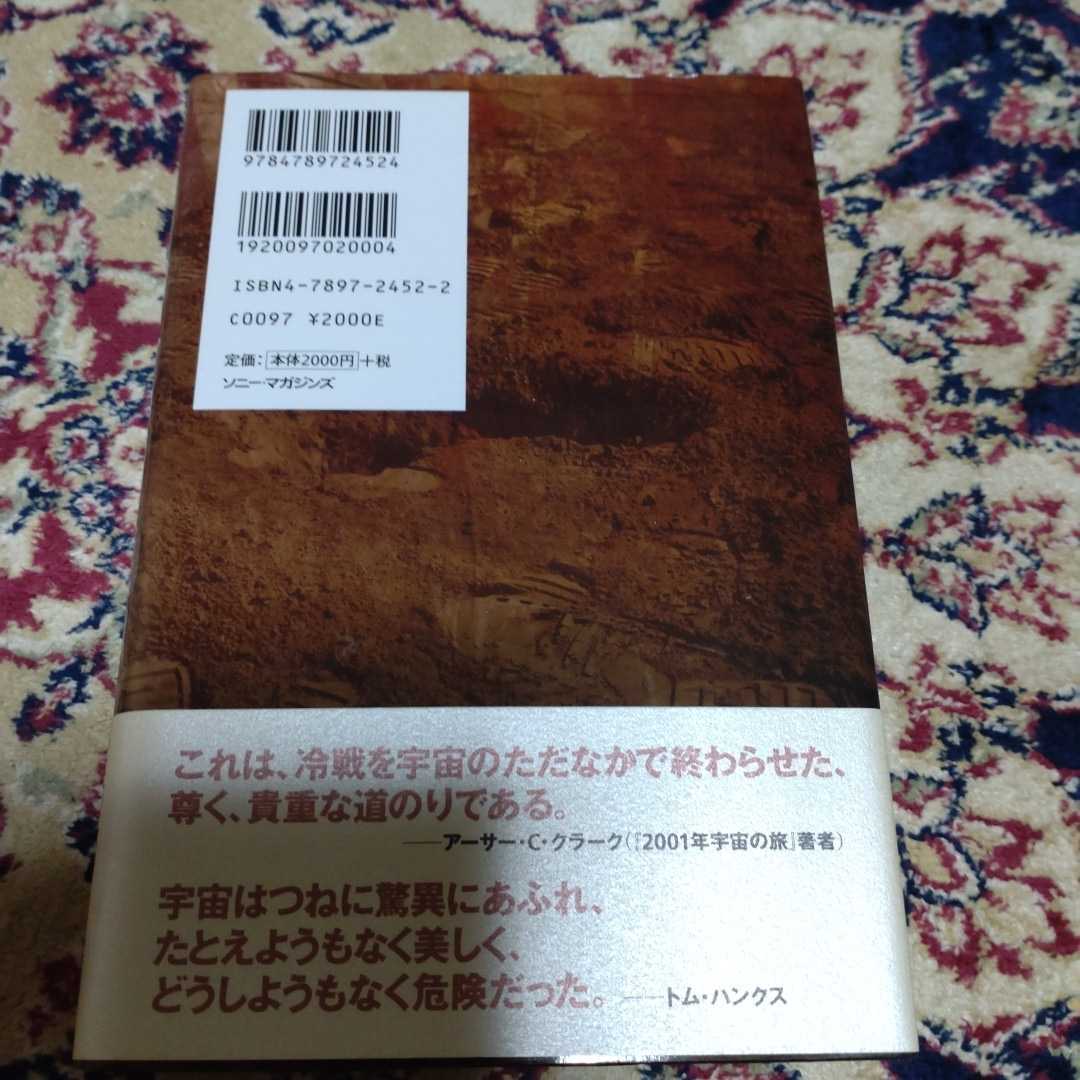 新品アポロとソユーズ　デヴィッド・スコット＋アレクセイ・レオーノフ著　絶版_画像2