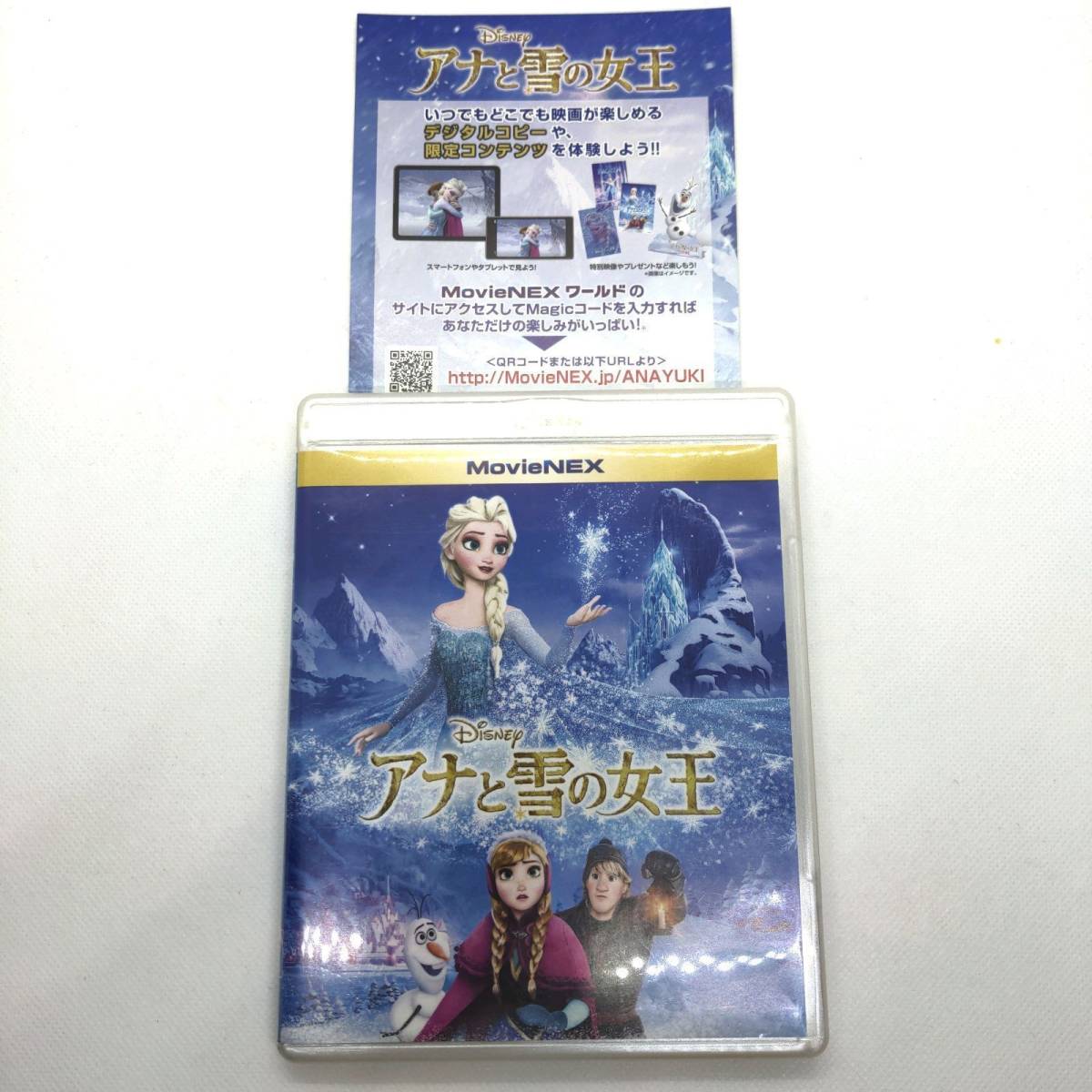 アナと雪の女王 MovieNEX [デジタルコピー(マジックコード）]